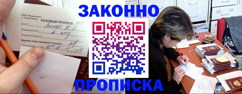 прописка для работы в Азове