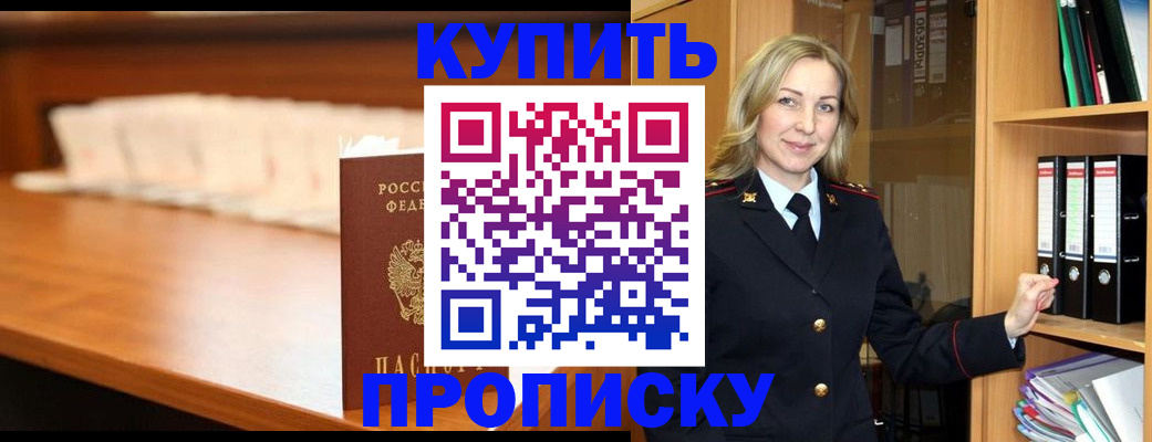 временная регистрация в квартире в Азове